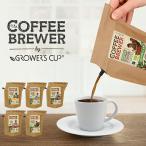 [メール便可]COFFEE BREWER コーヒー ドリップバッグ コーヒーブリューワー フェアトレード ポットがいらない ドリップコーヒー アウトドア THE BREW COMPANY