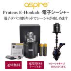 ÅŻҥ·¡¼¥·¥ã ¥ê¥¥Ã¥É Aspire Proteus E-Hookah ¥·¡¼¥·¥ã Á÷ÎÁ̵ÎÁ
