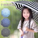 Yahoo! Yahoo!ショッピング(ヤフー ショッピング)子供用 雨傘 ボーダー 58cm キッズ 子供 男の子 女の子 アンブレラ 傘 かさ 長傘 ボーダー ライン 縞々 しましま 通園 通学 入学