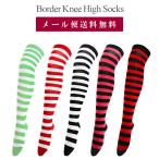 ボーダー ニーハイソックス オーバーニー ストライプ メール便