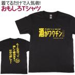 Tシャツ 酒がワクチン おもしろ Tシャツ 半袖 メンズ レディース 男女兼用 ユニセックス