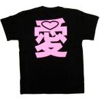 Tシャツ 愛しか信じない ブラック