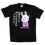Tシャツ 毒舌うさこ 同じミスするよね ブラック