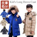 冬物在庫処分キッズロングコートジャ...