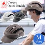 自転車 ヘルメット バックル Mサイズ カスク クイックバックル CASQUE QUICK BUCKLE 自転車 ヘルメット ヘッドギア プロテクター おしゃれ