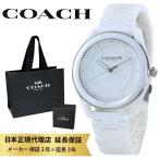 コーチ 腕時計 正規品 5年保証 ショッパー付き レディース ブランド ホワイト セラミック シンプル おしゃれ 爆買 成人 卒業 入学