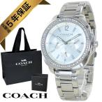 コーチ 腕時計 レディース 正規品 5年保証 シルバー COACH 純正ショッパー付き ギフト クリスマスプレゼント 爆買