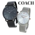 ショッピングペア カップル ペアウォッチ ブランド コーチ 腕時計 手表 ペア腕時計 メッシュ ベルト お揃い カップル ペアギフト クリスマスプレゼント 爆買