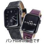 コーチ アップルウォッチバンド ペア カップル 革ベルト apple watchバンド 9 8 7 SE 誕生日プレゼント ランキング お祝い