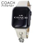 コーチ アップルウォッチ ベルト バンド レディース 革 アイボリー 交換バンド 38mm 40mm 41mm 42mm Apple Watch 10 ランキング お祝い