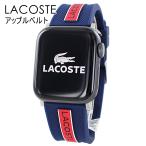 ラコステ アップルウォッチ ベルト バンド スポーツ ULTRA 44mm 45mm 46mm 49mm Apple Watch 10 クリスマスプレゼント ランキング お祝い