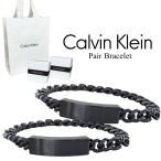 カルバンクライン ペアブレスレット ブランド ショッパー付き ブレスレット ブラック お揃い カップル プレゼント 贈り物 ギフト ランキング お祝い
