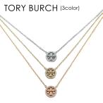 トリーバーチ ブランド ネックレス レディース 結婚記念日 誕生日 ギフト 誕生日 爆買 成人 卒業 入学