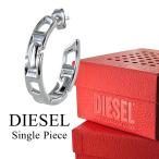 DIESEL ディーゼル シルバー925 片耳ピアス シルバー フープ ピアス プレゼント ギフト 爆買 成人 卒業 入学
