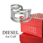 ショッピングdiesel ディーゼル DIESEL イヤーカフ 片耳用 イヤカフ ステンレス シルバー おしゃれ ギフト 爆買 成人 卒業 入学