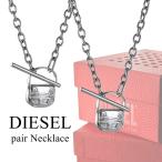 ショッピングペア カップル ディーゼル ペアネックレス 2本セット 1DRバッグ ワンダー モチーフ ペア お揃い カップル クリスマスプレゼント 爆買