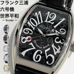 正規品 フランク三浦 腕時計 六号機(復刻改) DC メンズ ユニーク おもしろ時計 プレゼント 爆買 成人 卒業 入学