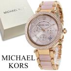 マイケルコース 腕時計 手表 レディース ブレスレット ブランド 時計 記念日 女性 妻 プレゼント 爆買 成人 卒業 入学