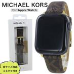 マイケルコース アップルウォッチ ベルト バンド 交換コネクタ付 SE SE2 SE3 ultra3 38 40 41 42 44 45 46 49mm Apple Watch 11 爆買 成人 卒業 入学