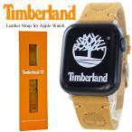 正規品 ティンバーランド アップルウォッチ ベルト 本革 38mm 40mm 41mm 42mm Apple Watch 10 ランキング お祝い