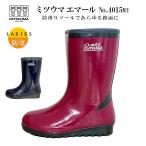 ミツウマ 長靴 レディース エマール 4015MU 防寒 女性用 カラー長靴 防滑 レインブーツ 農作業 雪かき 在庫限り