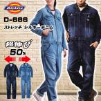 ディッキーズ Dickies D686 ストレッチ シルキーデニム ツナギ メンズ レディース 作業服 コーコス アウトドア 建築 土木 DIY 釣り 農作業