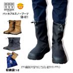 ミツウマ 防寒ブーツ スノーブーツ SB811 パッカブルスノーブーツ メンズ レディース 防寒靴 防水 防滑 吸湿発熱 折りたためる