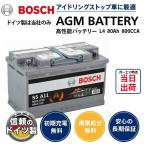ドイツ製 ボッシュ AGMバッテリー 80A 800CCA 自動車用 バッテリー BOSCH 欧州車用 規格:L4 サイズ:W315mm D175mm H190mm 0092S5A110 LN4互換