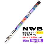 NWB мощный водоотталкивающее покрытие дизайн стеклоочиститель сменные резинки DW48HA 475mm 1 шт. входит дождь для стеклоочиститель DW модель край поверхность 9mm