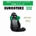 土屋圭市コラボモデル！ブリッド BRIDE KINGシリーズ EUROSTER II グラデーションロゴ  E32DSN 土屋圭市 リクライニングシート セミバケットシート 車検OK