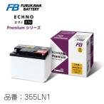 ショッピングPREMIUM ECHNO EN premium 355LN1 エクノEN プレミアム 日本車仕様 EN規格車用 古河電池 FBバッテリー