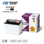 ECHNO EN premium 400LN4-ISS エクノEN プレミアム 日本車仕様 EN規格車用 古河電池 FBバッテリー