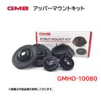 GMHO-10080 GMB アッパーマウントキット 適合車種 ホンダ CR-Z インサイト ヴェゼル フィット フィットシャトル フリード
