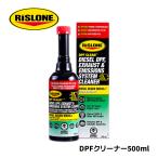 DPF очиститель 500ml белка заем RP-34744 DPF топливная система выхлопная система моющее средство . сложенный предмет удаление дизельная машина специальный RISLONE