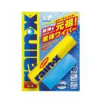スーパーレイン・X 元祖・NEW 雨 はじき 塗り込みタイプ ボトルタ イプ ガラス 撥水剤 汚れ 油膜 防止 Rain-X rainx Rain・X