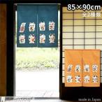 のれん ショート丈 綿 100% 和風 暖簾 和柄 招き猫 まねきねこ 85cm幅 90cm丈 間仕切り 七福ネコ 七福猫 七福ねこ 店舗 業務用(3013 3014)