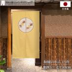 ショッピングのれん のれん 綿 100% 和風 モダン 暖簾 和柄 85cm幅 150cm丈 半間 間仕切り 円角 パッチワーク 和紙 カラシ 黄色 店舗用 飲食店 業務用(3095)