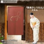  огнестойкий noren японский стиль современный Noren мир рисунок 85cm ширина 150cm длина половина промежуток noren перегородка бутылочная тыква красный темно-красный магазинный еда и напитки магазин для бизнеса (4014)