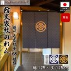  огнестойкий noren дом . японский стиль 68 вид 125cm ширина 125cm длина 3. сломан Noren круг . слива горшок ~. одна сторона . магазинный еда и напитки магазин для бизнеса ( производство на заказ 21420~)