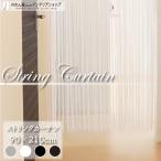 ストリングカーテン 紐のれん ひものれん 90cm幅 210cm丈 4色 暖簾 間仕切り 洋風 カフェ サロン 業務用 店舗 (21567 21568 21569 21570)