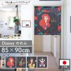 のれん 暖簾 ディズニー キャラクター 洋風 洋柄 85cm幅 90cm丈 アリエル ジャスミン ベル 白雪姫 (受注生産21610 21611 21612 21613)