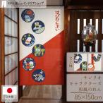 のれん 暖簾 はぴだんぶい けろっぴ ポチャッコバッドばつ丸 サンリオキャラクターズ 和風 85cm幅 150cm丈 紅(受注生産 21725 21726)