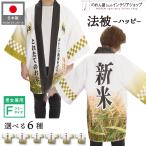 . .. пальто happi Event новый рис рис прямая поставка от производителя super прямые продажи праздник свободный размер все 6 вид для бизнеса магазинный ( производство на заказ 23396)