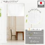 のれん 無地 ストライプレース ホワイト 白 72cm幅 85cm幅 60cm丈 洋風 暖簾 間仕切りカーテン ピエゾ シンプル (26826 26831)
