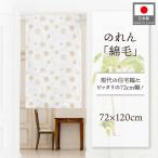 のれん 暖簾 洋風 洋柄 北欧モダン 72cm幅 120cm丈 間仕切りカーテン シンプル 花 花柄 植物 綿毛 たんぽぽ 種(受注生産 27175)