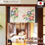 のれん ショート丈 和風 85cm幅 45cm丈 朝顔 あさがお 暖簾 和柄 モダン 間仕切り 業務用 店舗用 飲食店(受注生産 27600)