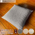 座布団カバー 55cm 59cm 3種 洋風 北欧 