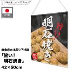  подвешивание ниже флаг 42cm ширина 50cm длина ..! akashiyaki Hyogo префектура Akashi city noren японский стиль ручная тележка праздник . день кухня машина магазинный еда и напитки магазин для бизнеса (29309)