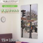 のれん オリジナル 写真 プリント 72cm幅 150cm丈 記念日 ペット 記念写真 暖簾 洋風 タペストリー 間仕切りカーテン A-NG(受注生産 29524)