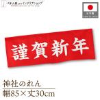  noren короткий Noren ..85cm ширина 30cm длина .. новый год Новый год первый . изначальный . новый год Новый год новый год бог фирма ( производство на заказ 29553)